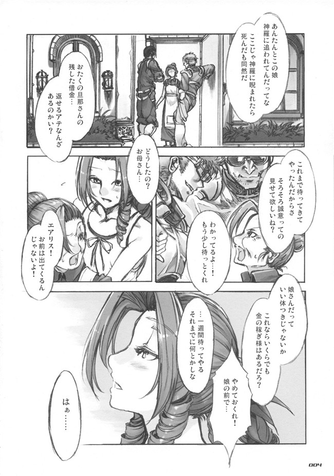 Final Fantasy VII工口少女h漫画:[ありすの宝箱] 道德危机