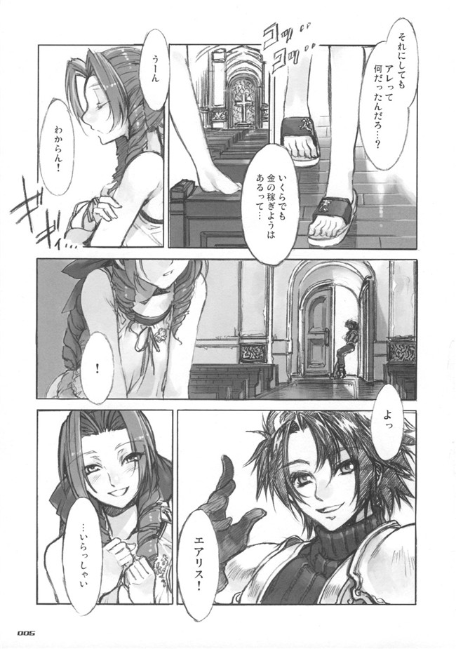 Final Fantasy VII工口少女h漫画:[ありすの宝箱] 道德危机