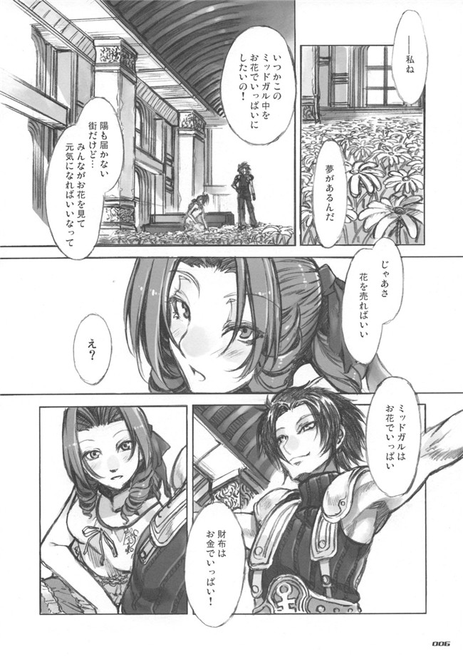 Final Fantasy VII工口少女h漫画:[ありすの宝箱] 道德危机