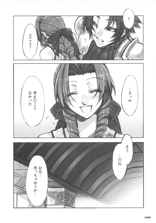 Final Fantasy VII工口少女h漫画:[ありすの宝箱] 道德危机