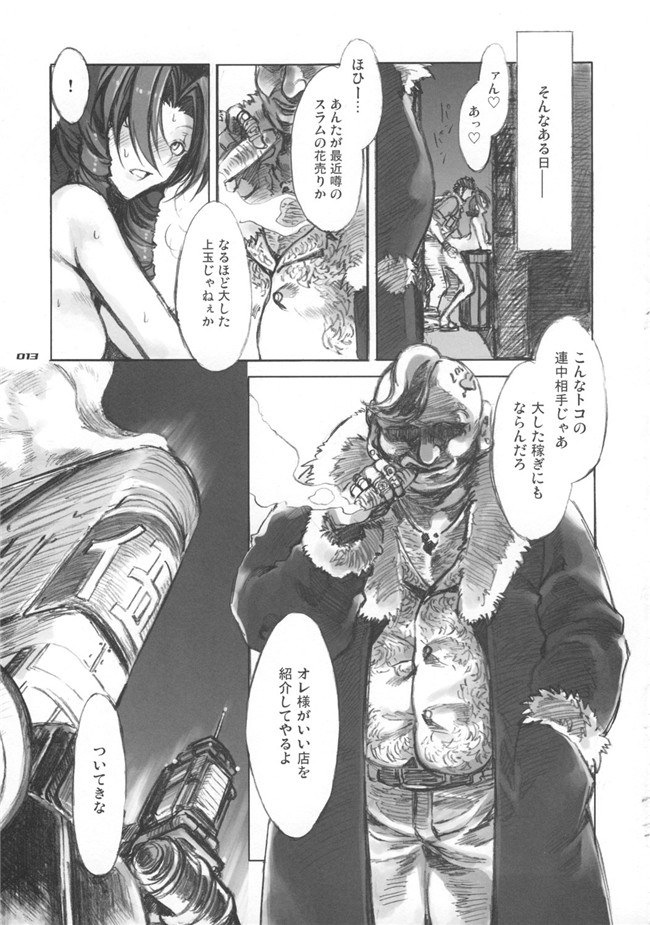 Final Fantasy VII工口少女h漫画:[ありすの宝箱] 道德危机