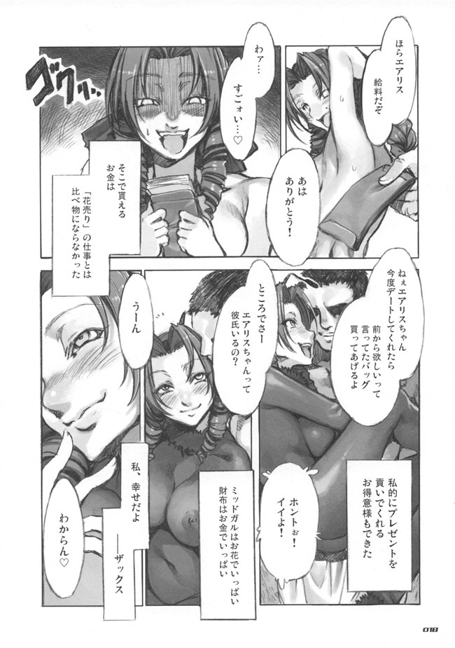 Final Fantasy VII工口少女h漫画:[ありすの宝箱] 道德危机