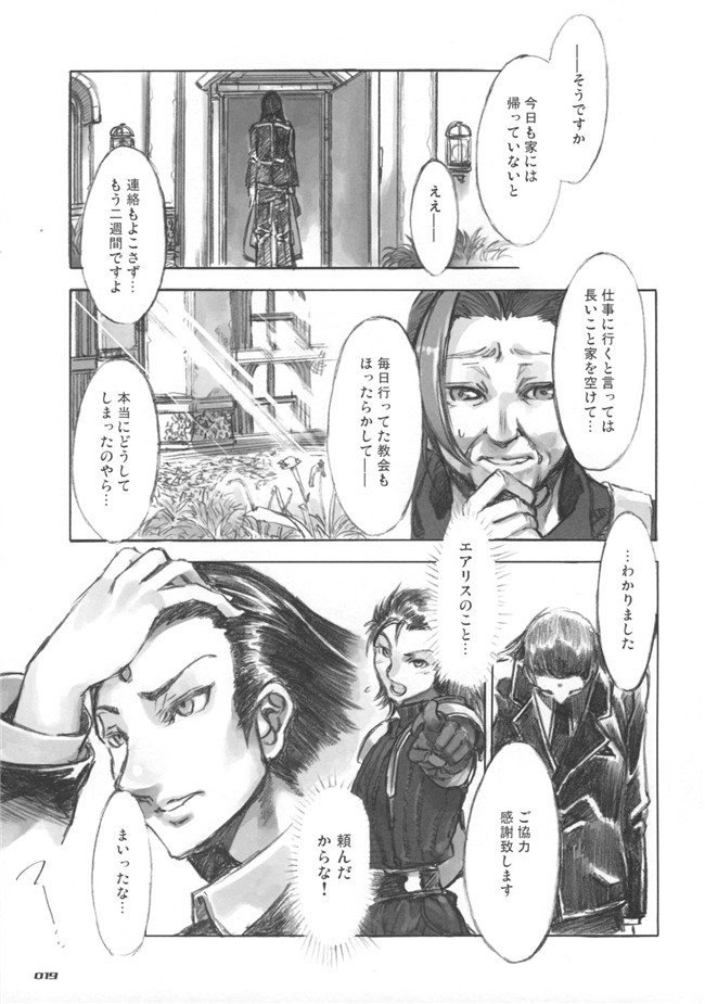 Final Fantasy VII工口少女h漫画:[ありすの宝箱] 道德危机