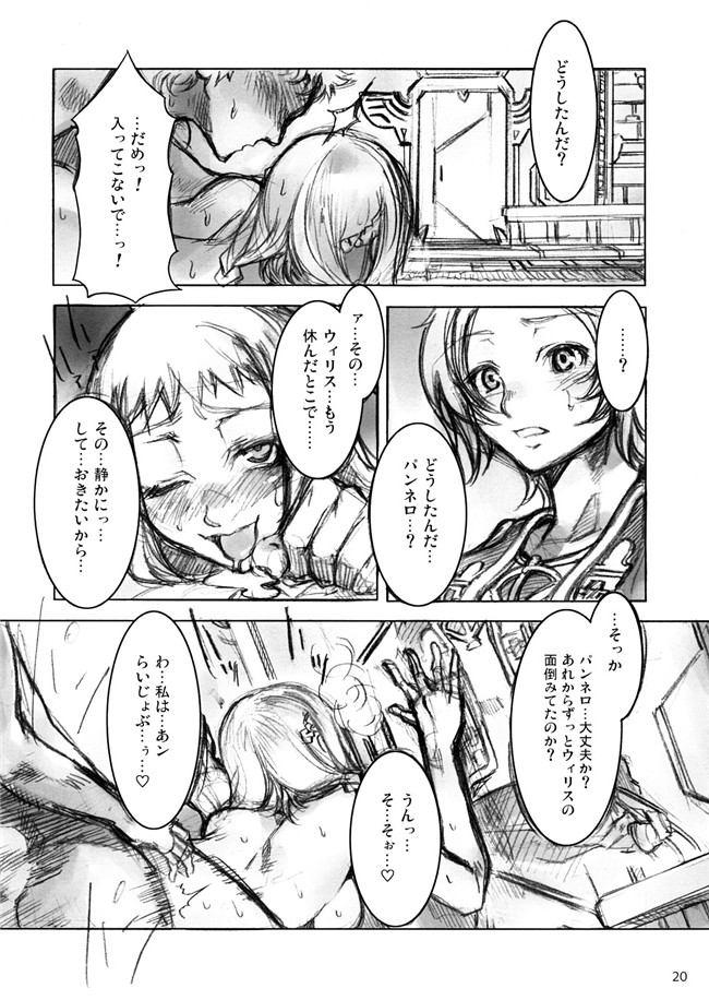 日本漫画最终幻想XII本子之[ありすの宝箱 (水龍敬)] ここから風俗デート