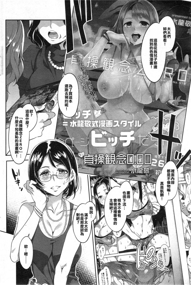 コミックホットミルク肉番漫画h本子：[水龍敬] 貞操觀念