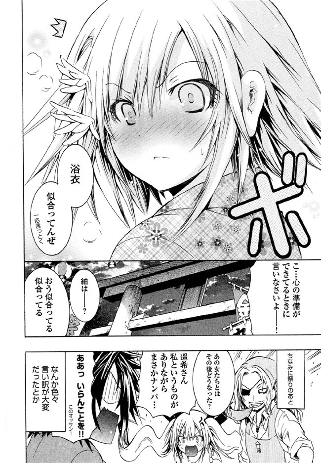 [吉川英朗]肉番H绅士少女漫画本子之カガクなヤツら5