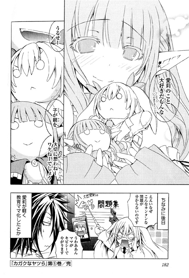 [吉川英朗]肉番H绅士少女漫画本子之カガクなヤツら5