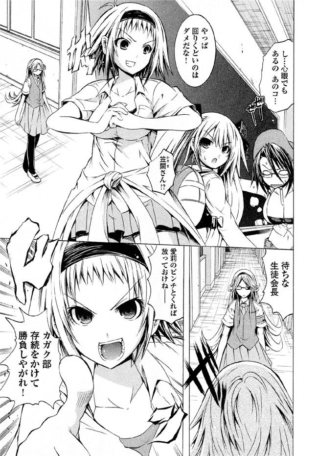 [吉川英朗]肉番H绅士少女漫画本子之カガクなヤツら5