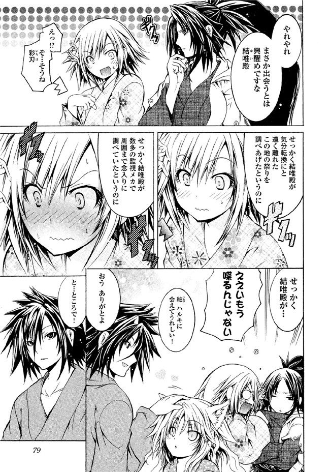 [吉川英朗]肉番H绅士少女漫画本子之カガクなヤツら5