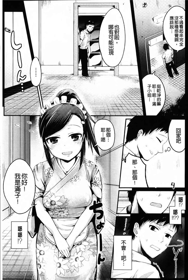 绅士漫画本子：[井垣野あげなす] ドキドキ精液募金~女子校生と子づくりできる世界