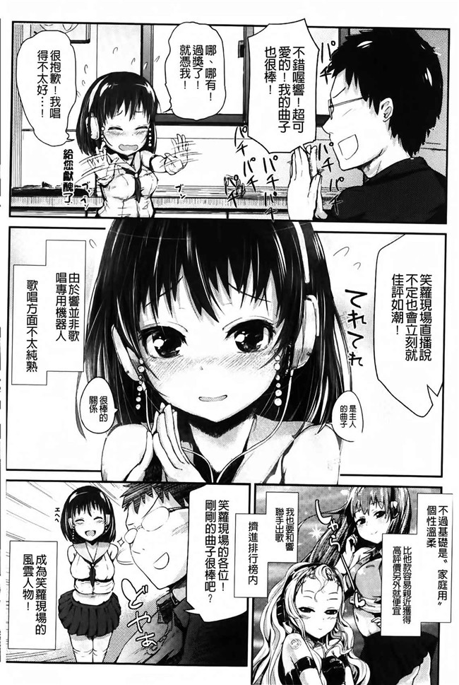 绅士漫画本子：[井垣野あげなす] ドキドキ精液募金~女子校生と子づくりできる世界