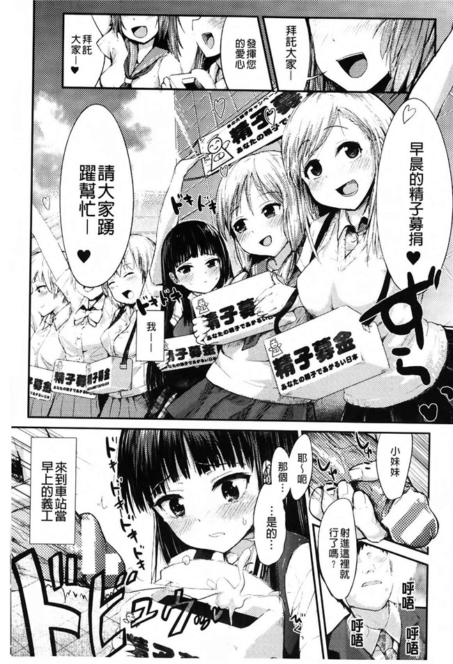 绅士漫画本子：[井垣野あげなす] ドキドキ精液募金~女子校生と子づくりできる世界