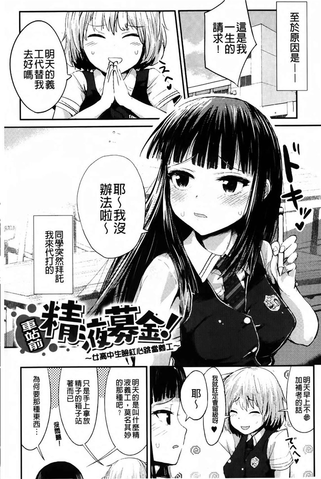 绅士漫画本子：[井垣野あげなす] ドキドキ精液募金~女子校生と子づくりできる世界