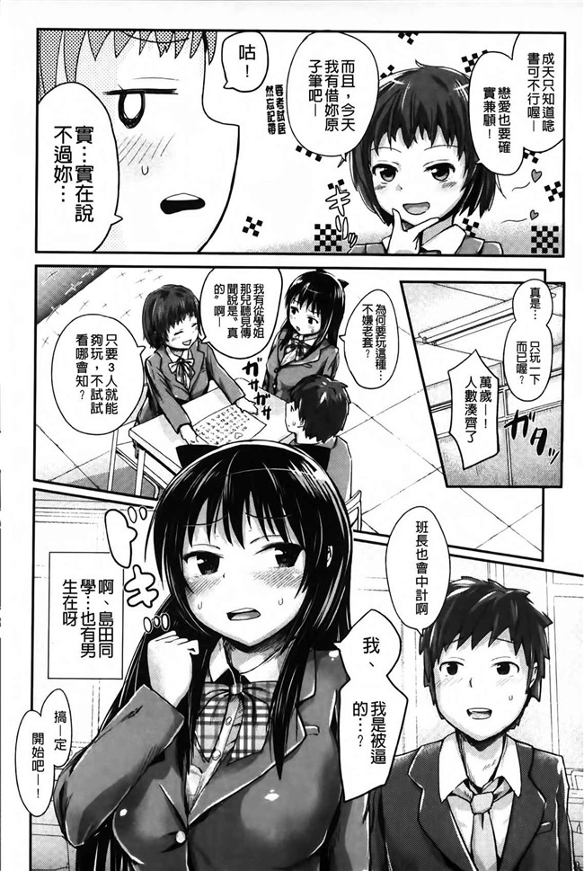 绅士漫画本子：[井垣野あげなす] ドキドキ精液募金~女子校生と子づくりできる世界