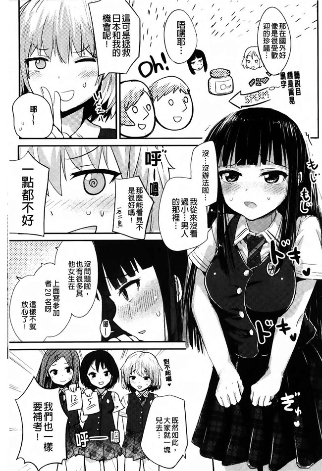 绅士漫画本子：[井垣野あげなす] ドキドキ精液募金~女子校生と子づくりできる世界