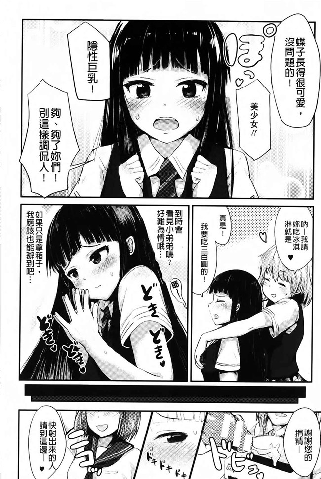 绅士漫画本子：[井垣野あげなす] ドキドキ精液募金~女子校生と子づくりできる世界