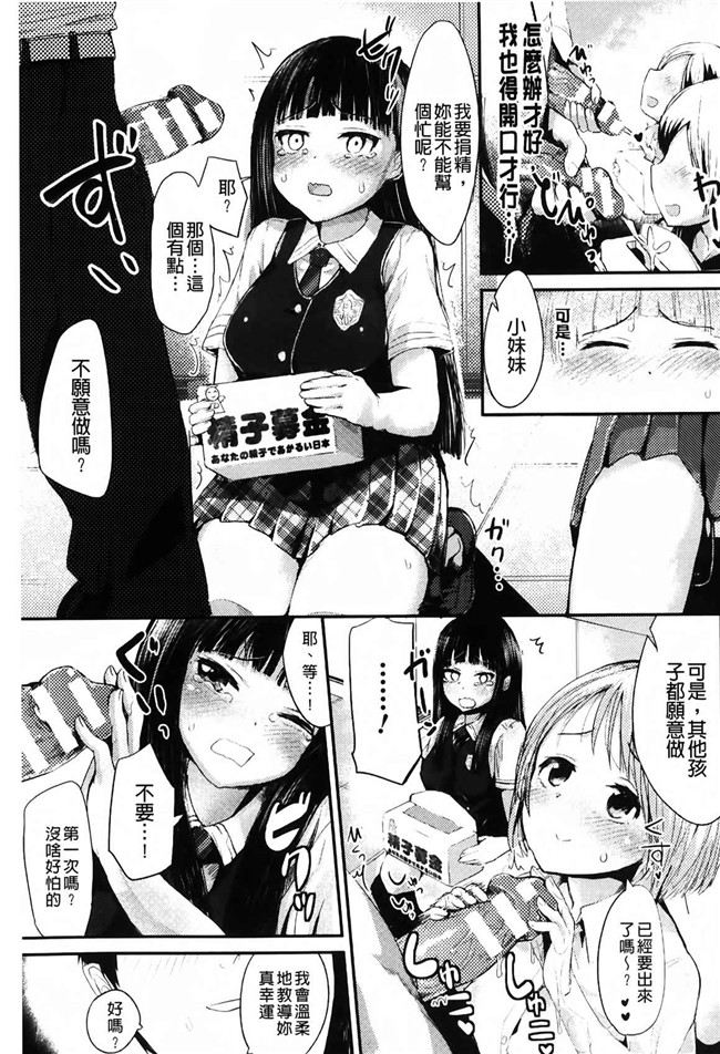 绅士漫画本子：[井垣野あげなす] ドキドキ精液募金~女子校生と子づくりできる世界