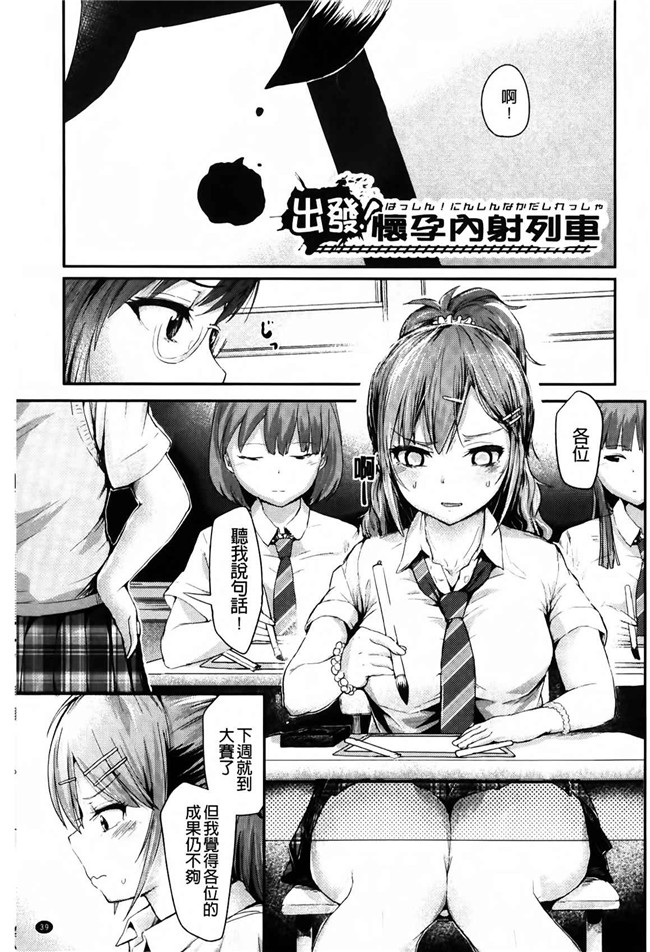 绅士漫画本子：[井垣野あげなす] ドキドキ精液募金~女子校生と子づくりできる世界