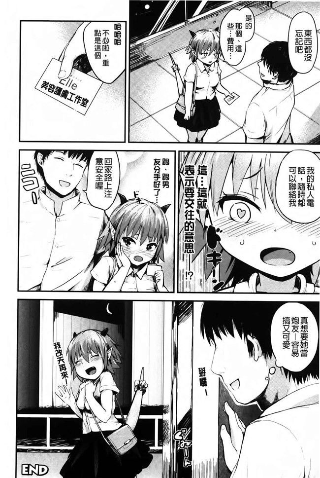 绅士漫画本子：[井垣野あげなす] ドキドキ精液募金~女子校生と子づくりできる世界