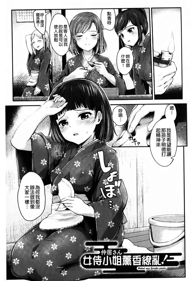 绅士漫画本子：[井垣野あげなす] ドキドキ精液募金~女子校生と子づくりできる世界