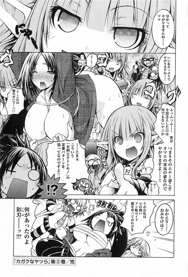 旧番本子库少女漫画:[魔穗字幕组]カガクなヤツら3