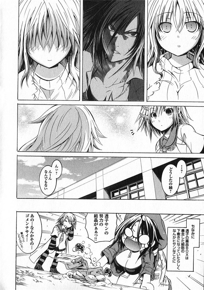 旧番本子库少女漫画:[魔穗字幕组]カガクなヤツら3