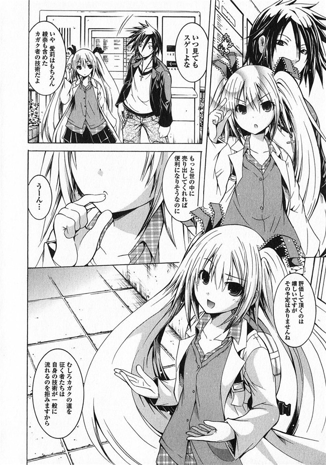 旧番本子库少女漫画:[魔穗字幕组]カガクなヤツら3