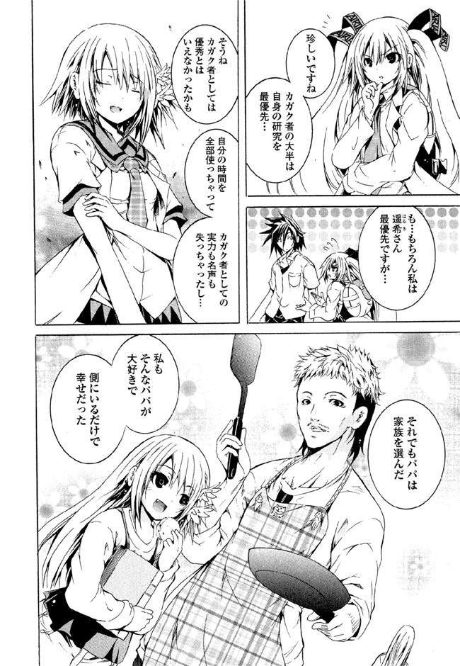 肉番邪恶漫画本子：[吉川英朗]カガクなヤツら6