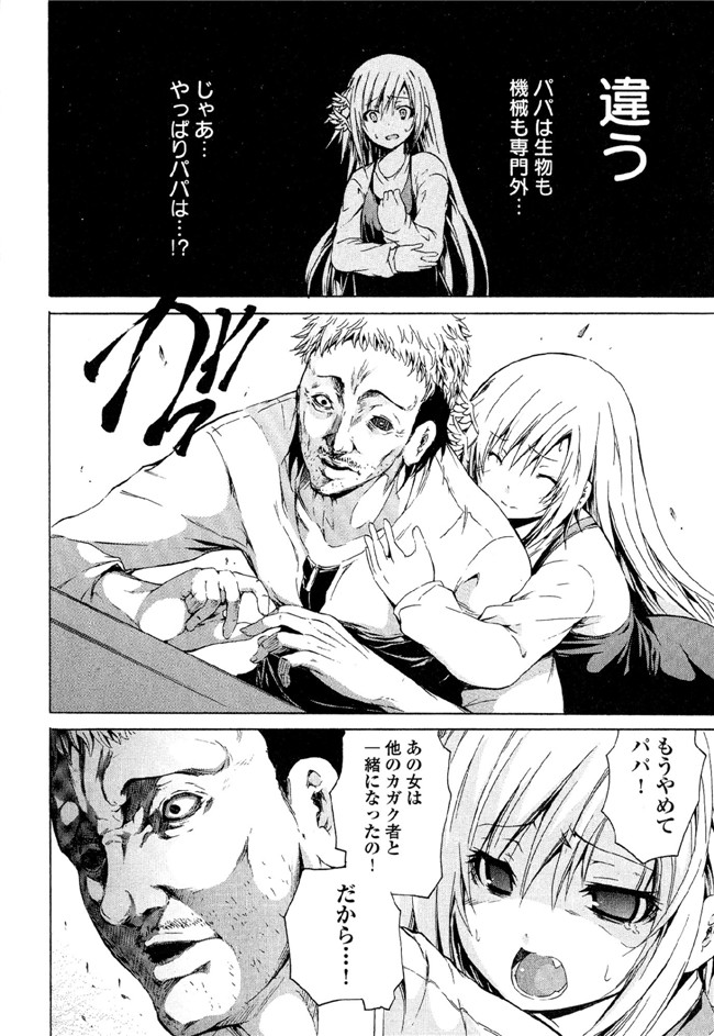 肉番邪恶漫画本子：[吉川英朗]カガクなヤツら6