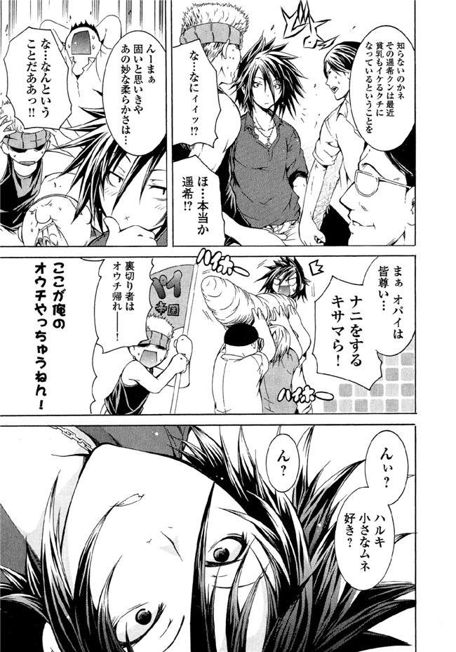 肉番邪恶漫画本子：[吉川英朗]カガクなヤツら6