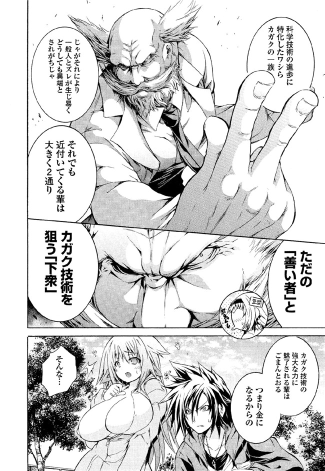 肉番邪恶漫画本子：[吉川英朗]カガクなヤツら6