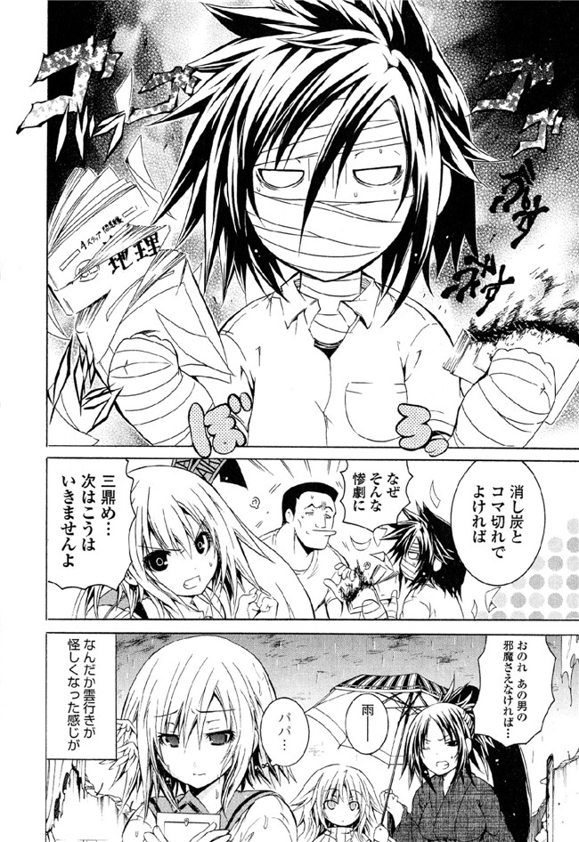 肉番邪恶漫画本子：[吉川英朗]カガクなヤツら6