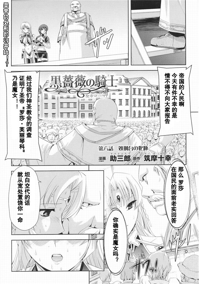 聖帝ローザ本子库肉番漫画本子:[助三郎] 黒薔薇の騎士 聖帝ローザ