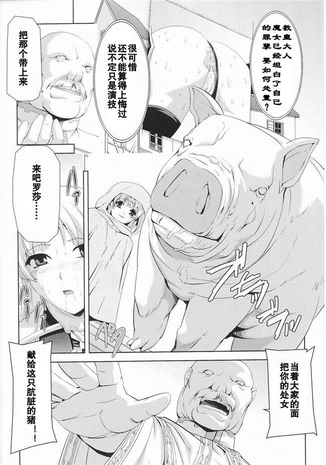 聖帝ローザ本子库肉番漫画本子:[助三郎] 黒薔薇の騎士 聖帝ローザ