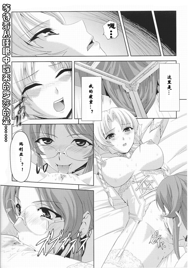 聖帝ローザ本子库肉番漫画本子:[助三郎] 黒薔薇の騎士 聖帝ローザ