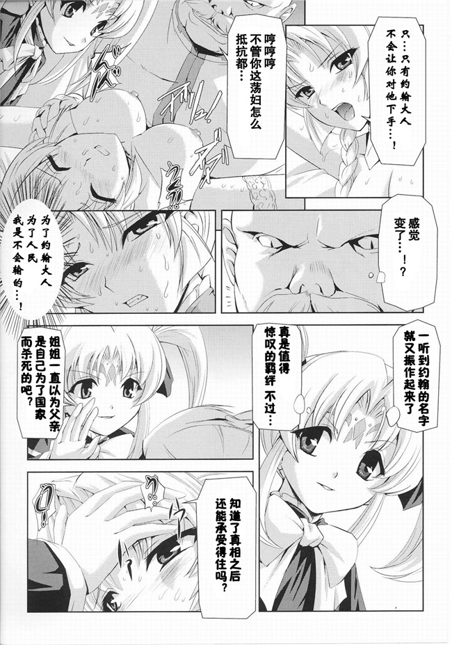 聖帝ローザ本子库肉番漫画本子:[助三郎] 黒薔薇の騎士 聖帝ローザ