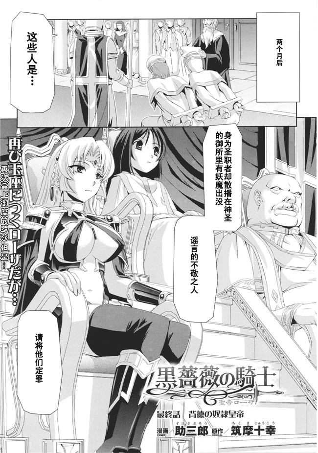 聖帝ローザ本子库肉番漫画本子:[助三郎] 黒薔薇の騎士 聖帝ローザ