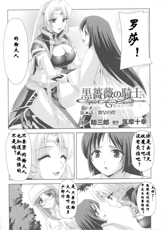 聖帝ローザ本子库肉番漫画本子:[助三郎] 黒薔薇の騎士 聖帝ローザ