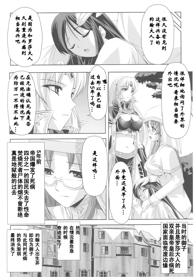 聖帝ローザ本子库肉番漫画本子:[助三郎] 黒薔薇の騎士 聖帝ローザ