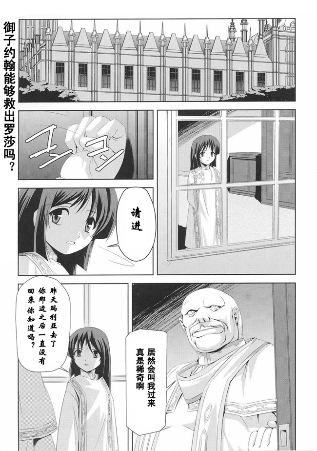 聖帝ローザ本子库肉番漫画本子:[助三郎] 黒薔薇の騎士 聖帝ローザ