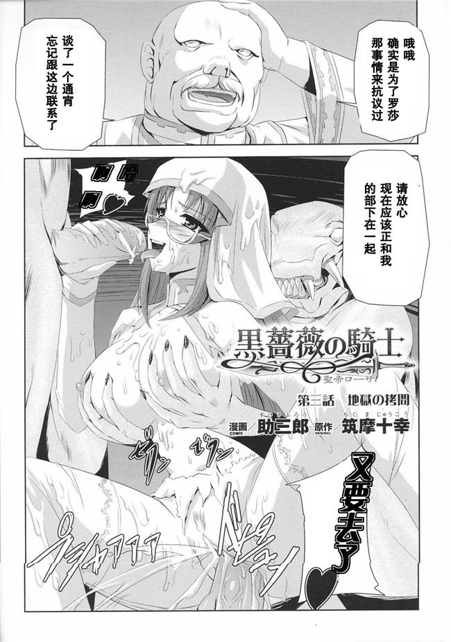 聖帝ローザ本子库肉番漫画本子:[助三郎] 黒薔薇の騎士 聖帝ローザ