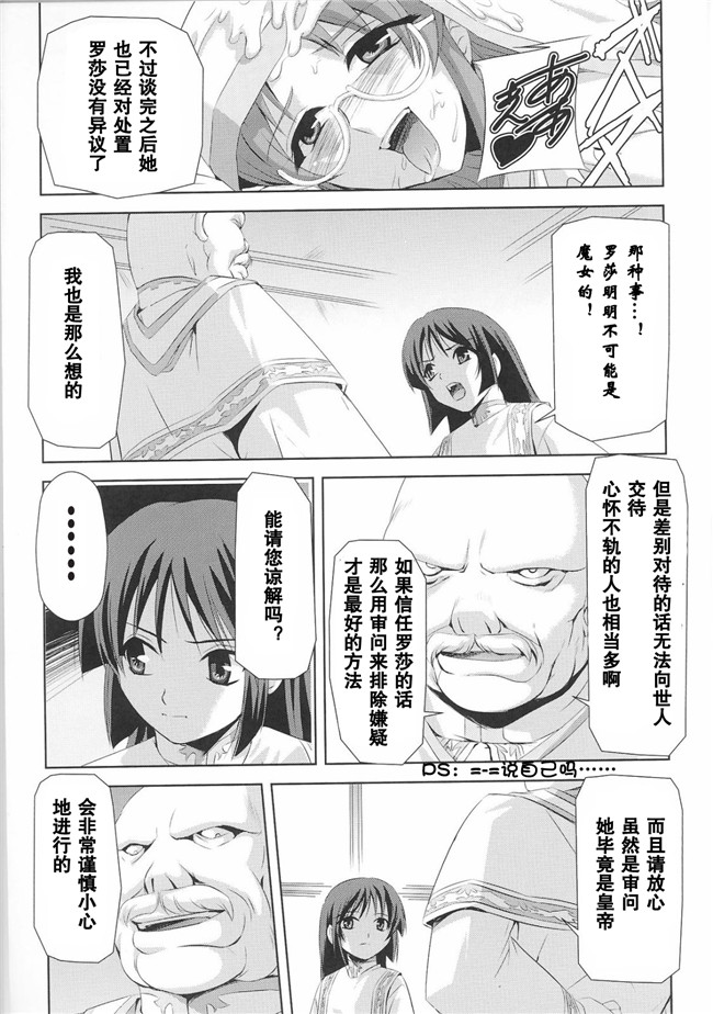 聖帝ローザ本子库肉番漫画本子:[助三郎] 黒薔薇の騎士 聖帝ローザ