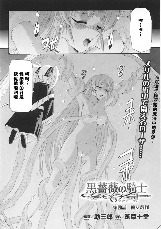 聖帝ローザ本子库肉番漫画本子:[助三郎] 黒薔薇の騎士 聖帝ローザ