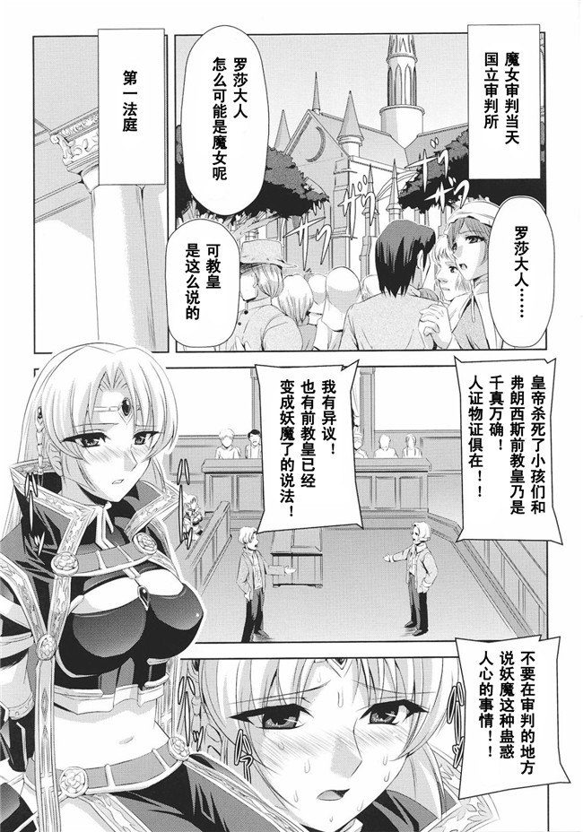 聖帝ローザ本子库肉番漫画本子:[助三郎] 黒薔薇の騎士 聖帝ローザ