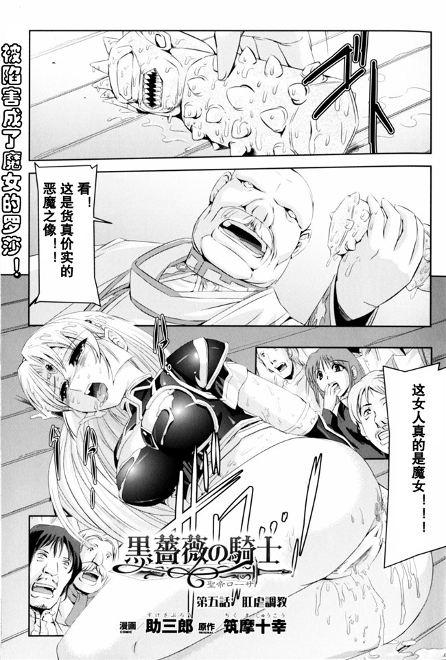 聖帝ローザ本子库肉番漫画本子:[助三郎] 黒薔薇の騎士 聖帝ローザ