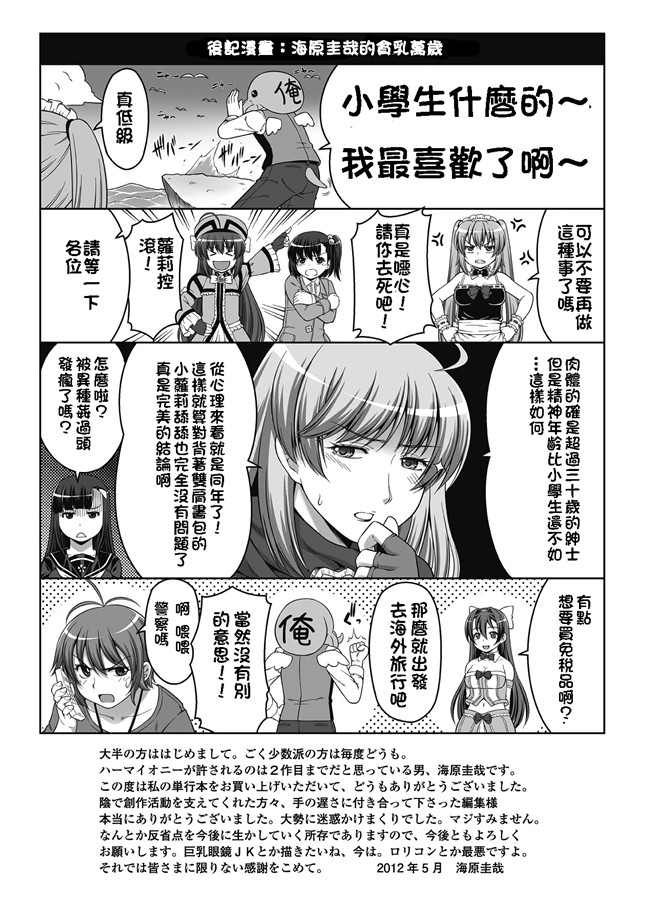 无翼鸟邪恶漫画:[海原圭哉]可憐な花は摘まずにはいられない