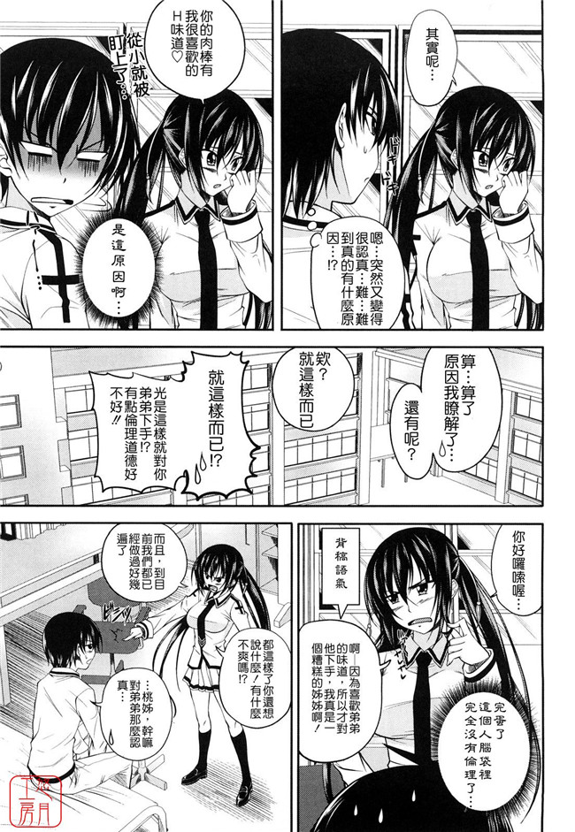 两只妹子里番工口邪恶少女漫画：[アーセナル]しすた～ずえっち