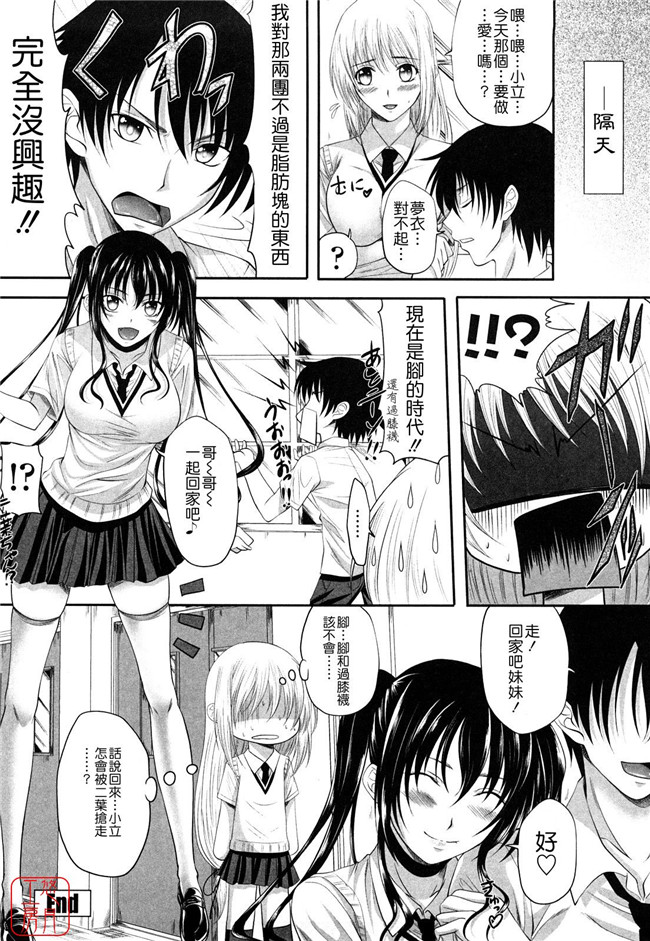 两只妹子里番工口邪恶少女漫画：[アーセナル]しすた～ずえっち