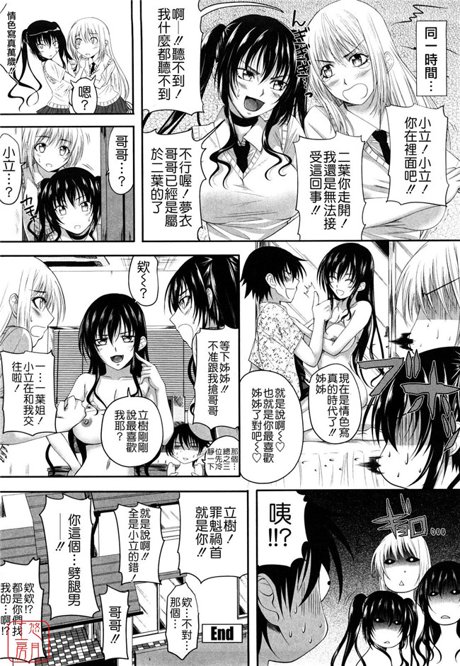 两只妹子里番工口邪恶少女漫画：[アーセナル]しすた～ずえっち