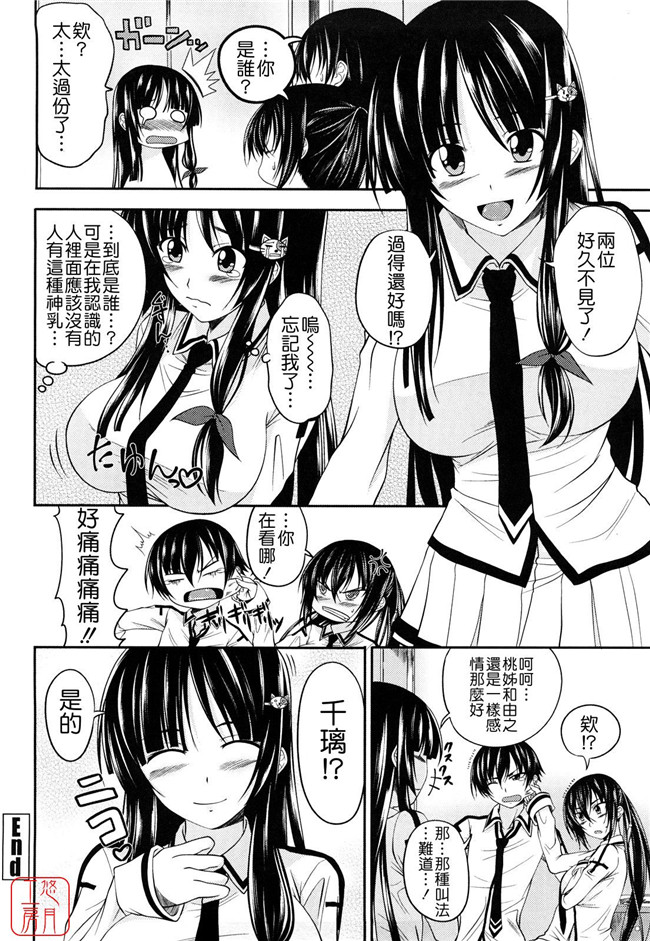 两只妹子里番工口邪恶少女漫画：[アーセナル]しすた～ずえっち